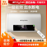 WEILI 威力 热水器电家用卫生间洗澡40升扁桶储水式变频速热节能租房80L