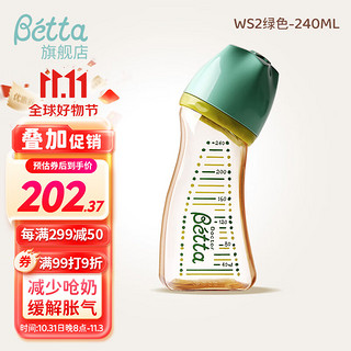 Bétta 蓓特 Betta蓓特奶瓶新生儿减少呛奶胀气奶瓶宽口径PPSU6个月+ 240ml绿色