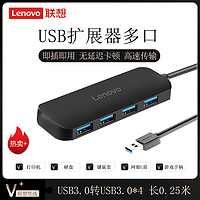 Lenovo 联想 usb扩展器3.0集分线器转换接头usb延长线一拖多功能拓展坞typec笔记本电脑外接插头多接口u盘转多口转接