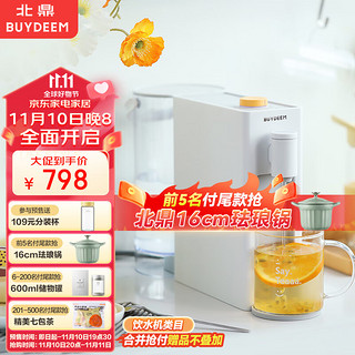 BUYDEEM 北鼎 即热式饮水机办公室桌面速热饮水器家用小型智能迷你泡茶机S806雪地白