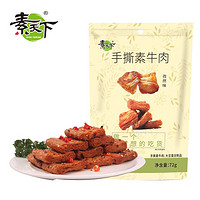 京东直播价：素天下 手撕素牛肉  (孜然味)  72g*1