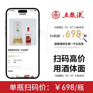 WULIANGYE 五粮液 优级生态酿酒52度500mL 2瓶