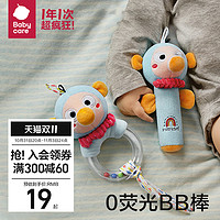 babycare 婴儿安抚BB棒 益智宝宝手抓布偶0-1岁新生儿早教毛绒玩具