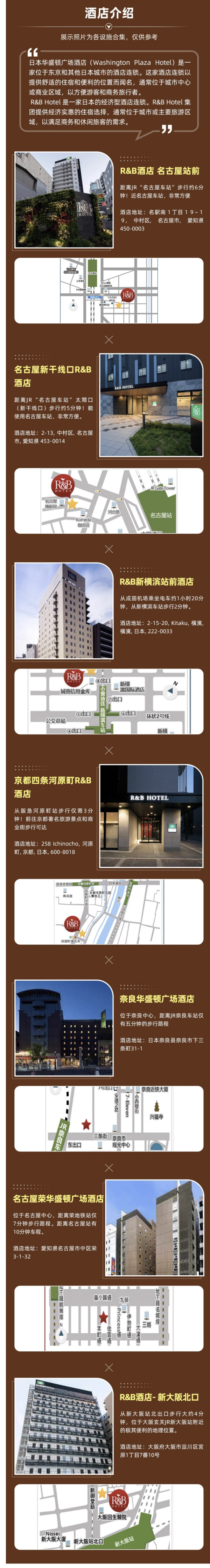 全程不加价,覆盖关西热门线路!日本名古屋/大阪/京都/奈良华盛顿酒店/R&B酒店1晚通兑