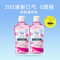 Ora2 皓乐齿 漱口水460ml*2清新口气鲜桃便携