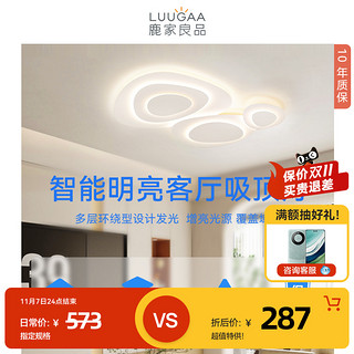 LUUGAA 鹿家良品 鹅卵石吸顶灯主卧室客餐厅现代简约大气led超亮中山灯具