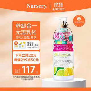 Nursery 娜斯丽 柚子卸妆乳卸妆水温和深层卸妆啫喱卸妆膏清洁舒缓保湿护肤不刺激