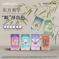 Weicon 卫康 软性亲水接触镜 月抛2片装（拍2件 送镜盒）