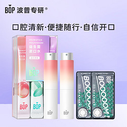 BOP 波普专研 口腔护理套装漱口水+口喷*2+爆珠*2