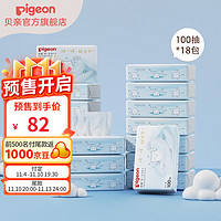 Pigeon 贝亲 婴儿纸巾 宝宝护理柔润纸巾 含保湿因子 干棉巾 100抽*18包 新品小云团系列