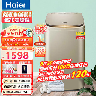 Haier 海尔 婴儿儿童洗衣机全自动波轮迷你 小神童除菌小型宝宝母婴洗衣机 MB-R178