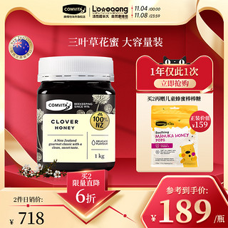 COMVITA 康维他 三叶草蜂蜜1kg新西兰蜂蜜进口蜂蜜正品纯正天然