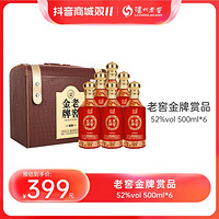 抖音超值购：泸州老窖 老窖金牌酒赏品浓香型52度500ml*6