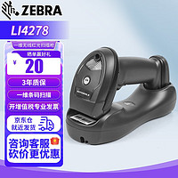 ZEBRA 斑马 symbol讯宝 LI4278  一维无线扫描枪 条码扫码枪 LI4278 无线版 USB接口