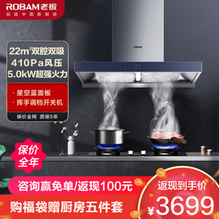 ROBAM 老板 65X2+57B0 顶吸式烟灶套装 天然气