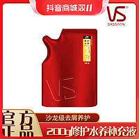 抖音超值购：VS 沙宣 正品保障200ml洗发水补充液袋装控油去屑柔顺水润蓬松留香