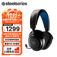 Steelseries 赛睿 寒冰新星 Arctis Nova7P游戏电竞耳机 2.4G无线/蓝牙/有线三模连接 Type-C接口 PS5加强