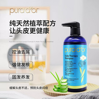 Purador 普娜朵抑菌抗炎头皮洗发水473ml去屑止痒水油平衡洗发露美国进口