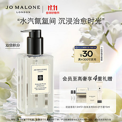 JO MALONE LONDON 祖·玛珑 祖玛珑沐浴露 英国梨与小苍兰250ml 生日礼物送女友送男友 礼盒