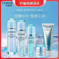 抖音超值购：CHANDO 自然堂 微精华喜雪高保湿水乳套装礼盒洗面奶补水提亮紧致护肤品