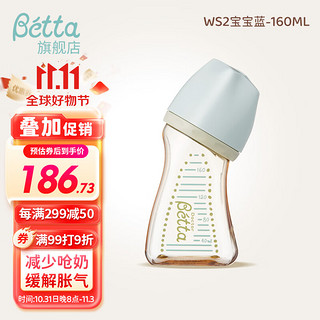 Bétta 蓓特 Betta蓓特奶瓶进口宽口径奶 新生儿PPSU减少呛奶胀气奶瓶160ml 蓝色