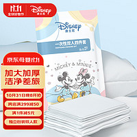 Disney 迪士尼 一次性床单被套枕套床上用品四件套旅游酒店隔脏 双人款