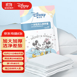 Disney 迪士尼 一次性床单被套枕套床上用品四件套旅游酒店隔脏 双人款