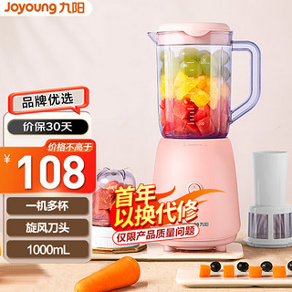 Joyoung 九阳 榨汁机 家用电动多功能果汁机榨汁杯婴儿辅食机 JYL-C93T(粉)