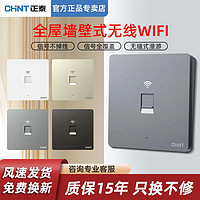 CHNT 正泰 WIFI千兆无线网络面板墙壁路由器AP入墙壁插座酒店家用全屋网