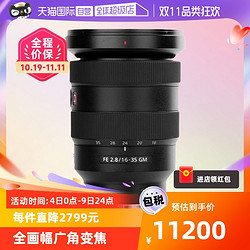 SONY 索尼 FE16-35mm f/2.8GM 全画幅广角变焦G大师镜头