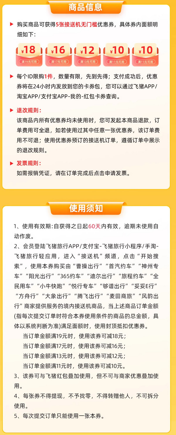 首单无门槛减18元！60天超长有效期！飞猪66元接送机券包