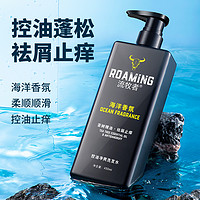 ROAMING 流牧者 洗发水男士专用控油去屑止痒