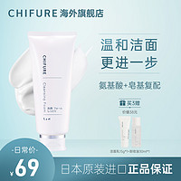 CHIFURE 千肤恋 千妇恋洗面奶保湿洁面乳学生女氨基酸温和清洁150g