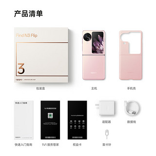 OPPO Find N3 Flip 12GB+256GB 薄雾玫瑰 超光影三摄 专业哈苏人像 5G 小折叠屏手机