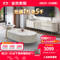 全友（QUANU）轻奢电视柜茶几客厅高脚家具国民家居小户型边桌茶几127810 岩板茶几+角几+2米加高电视柜