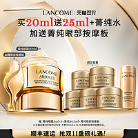 LANCOME 兰蔻 菁纯眼霜 抗皱淡纹紧致*