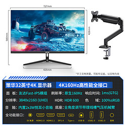 CEHUA 策华32英寸4K160Hz电竞显示器友达IPS32英寸4k160hz友达电竞显示器配机械臂支架