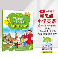 新思维小学英语教材 朗文welcome to english 1B 一年级课本