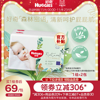 HUGGIES 好奇 森林密语 2包*纸尿裤NB60/S56/M48/L36拉拉裤L36/XL30/XXL28/XXXL26