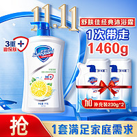 Safeguard 舒肤佳 沐浴露女男保湿滋润持久留香家庭装柠檬1kg+纯白230g*2