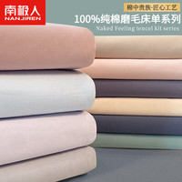 南极人(NanJiren)全棉床单单件秋冬季加厚磨毛纯棉裸睡被单简约纯色铺单三套件 饼干色【100%纯棉磨毛】 单床单-200x230 【适用1.5床】