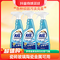 抖音超值购：AXE 斧头 牌多用途清洁剂家用强力去污厨房玻璃神器3瓶