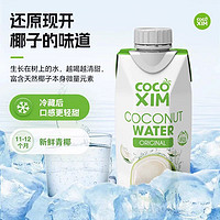 88VIP：COCOXIM 进口原味椰子水加糖补充电解质NFC椰青果汁饮料330ml*1瓶