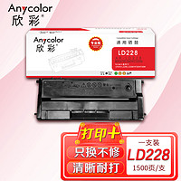 Anycolor 欣彩 LD228硒鼓（专业版）AR-LD228黑色 适用联想LENOVO LJ2208 M7208W打印机