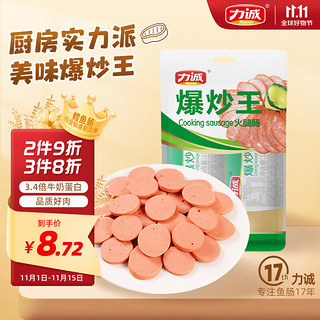 Risun 力诚 火腿肠爆炒王135g*2支火腿香肠炒菜炒粉炒饭泡面搭档