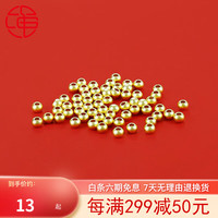 绳艺 黄金转运珠女足金999路路通光面金珠黄金手链串珠隔珠散珠子 单颗 金重约0.02g±0.01g