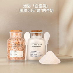 STENDERS 施丹兰 浴奶浴盐泡浴组合750g