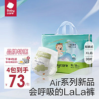 babycare 呼吸裤 Airpro 新升级  XL30片
