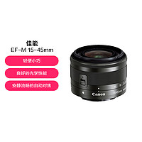 Canon 佳能 EF-M 15-45mm f/3.5-6.3 IS 标准变焦镜头 微单相机拆机镜头