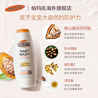 PALMER'S 帕玛氏 宝宝沐浴露洗发二合一400ml 天然无泪配方儿童婴儿专用低敏